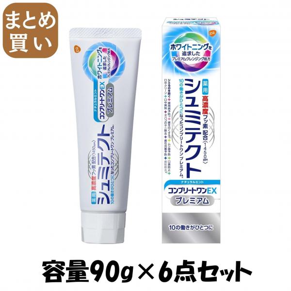 【まとめ買い】シュミテクト コンプリートワンEXプレミアム ナチュラルミント〈1450ppm〉 90g 容量90G×6点セット歯磨き