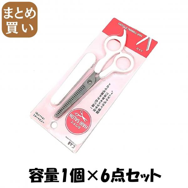 【まとめ買い】ヘアスキハサミ キャップ付き 1個入 容量1個×6点セット 貝印   美容小物