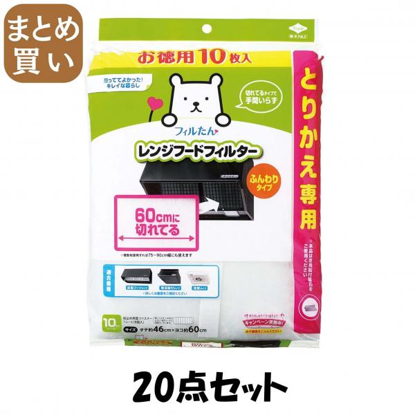 【まとめ買い】徳用10回分60CMに切れてるフィルター 20点セット 東洋アルミ   フィルター