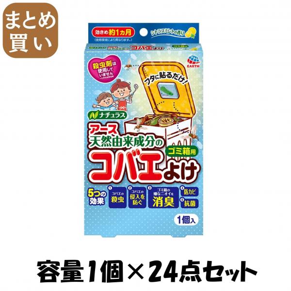 【まとめ買い】コバエこないアース 消臭プラス ゴミ箱用 シトラスミントの香り 容量1個×24点セット アース製薬   殺虫剤・コバエ