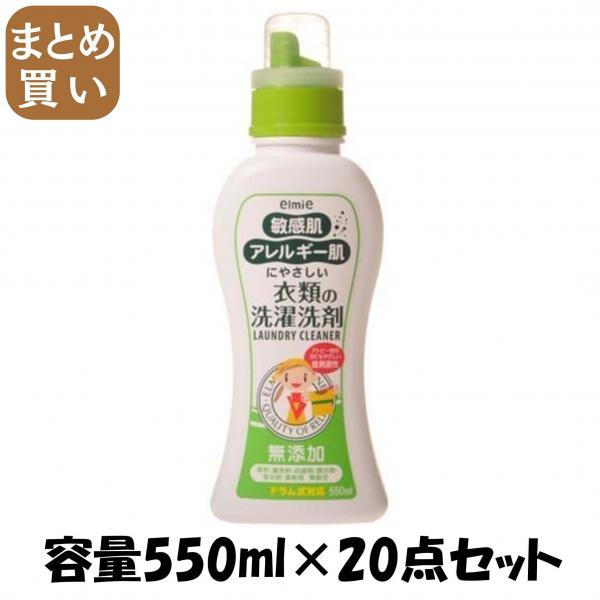 【まとめ買い】エルミー敏感肌・アレルギー肌衣類洗剤本体550M 容量550ML×20点セット コーセー   衣料用洗剤・自然派
