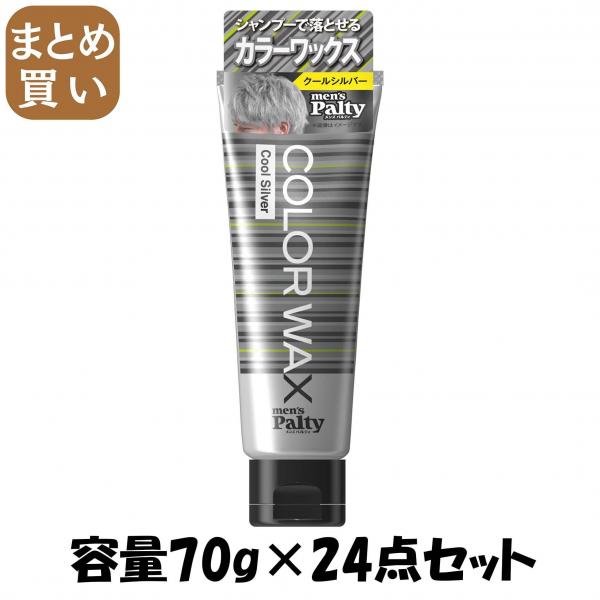 【まとめ買い】メンズパルティ カラーワックス <クールシルバー> 容量70G×24点セット ダリヤ   スタイリング