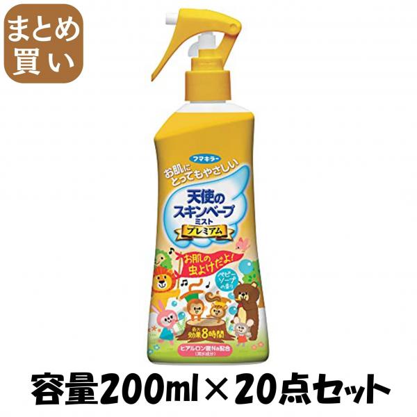 【まとめ買い】天使のスキンベープミストプレミアム 容量200ML×20点セット フマキラー   殺虫剤・虫よけ