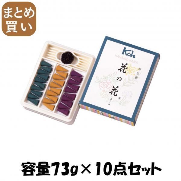【まとめ買い】花の花コーン30個 容量73G×10点セット 日本香堂   お香