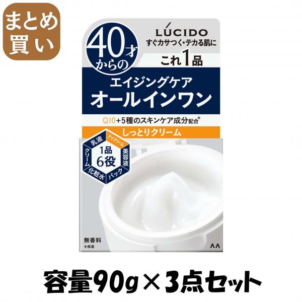 【まとめ買い】ルシード パーフェクトスキンクリーム容量90G×3点セット化粧品