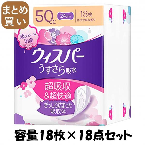 【まとめ買い】ウィスパ- うすさら吸水 中量用 50cc 18枚 容量18枚×18点セット P＆G   大人用オムツ
