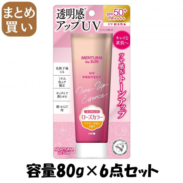 【まとめ買い】メンタームザサン トーンアップUVエッセンスローズ 容量80G×6点セット 近江兄弟社   UV・日焼け止め