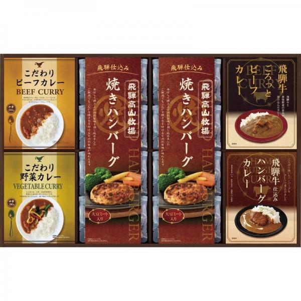 飛騨高山牧場 焼きハンバーグ＆こだわりカレーセット BHF-JJR