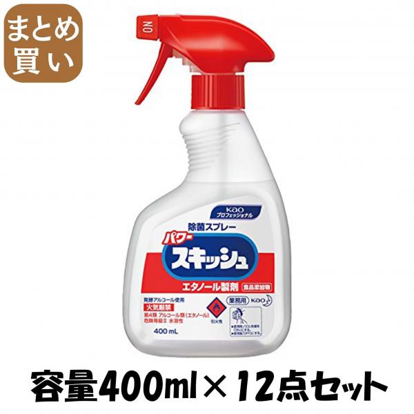 【まとめ買い】パワースキッシュスプレー付400ML業務用エタノール製剤  容量400ML×12点セット 食器用漂白
