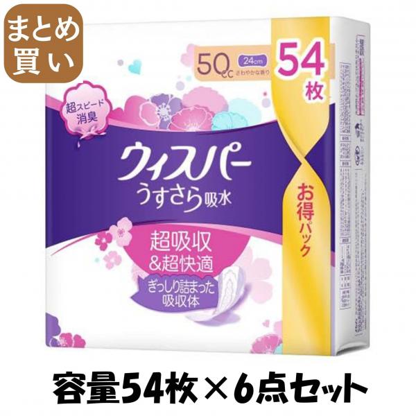 【まとめ買い】ウィスパーうすさら吸水 50cc 54枚 容量54マイ×6点セット P＆G