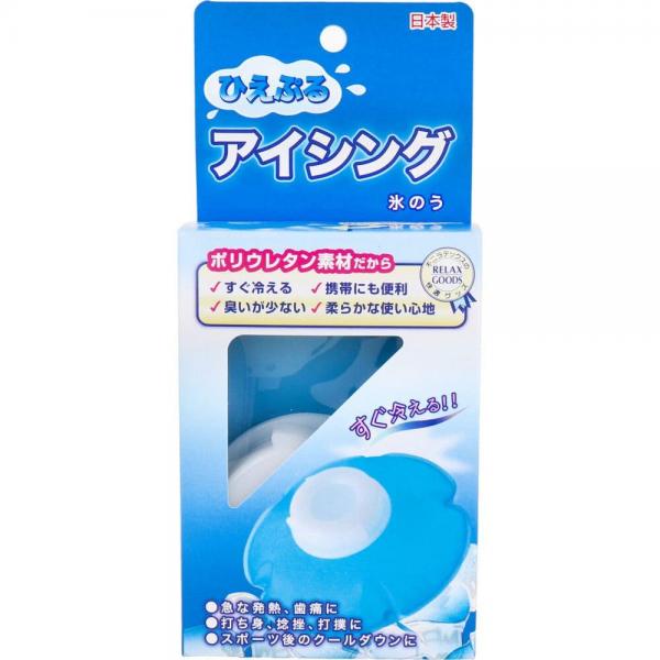 ひえぷる アイシング 氷のう