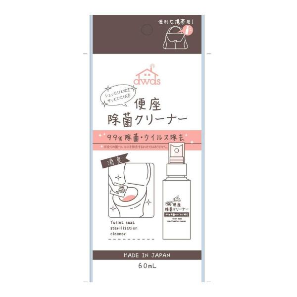 携帯用便座除菌クリーナー 容量60ML ロケット石鹸   住居洗剤・トイレ用