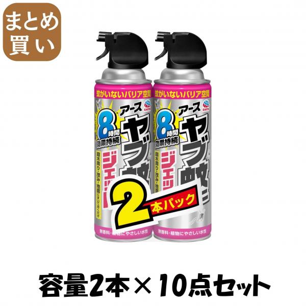 【まとめ買い】ヤブカマダニジェット屋外用480ml2本 容量2ホン×10点セット アース製薬   殺虫剤・ハエ・蚊