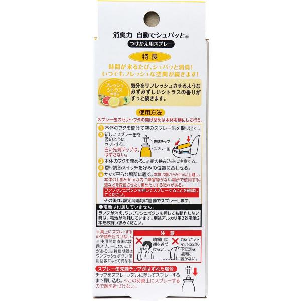 【まとめ買い】消臭力 自動でシュパッと フレッシュシトラスの香り つけかえ 2個セット  容量78ML×16点セット 芳香剤・部屋用