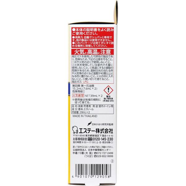 【まとめ買い】消臭力 自動でシュパッと フレッシュシトラスの香り つけかえ 2個セット  容量78ML×16点セット 芳香剤・部屋用