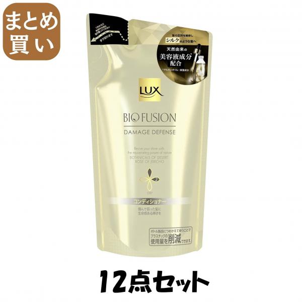【まとめ買い】ラックス バイオフュージョン ダメージディフェンス コンディショナー 詰替用 200g