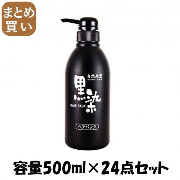 【まとめ買い】黒染ヘアパック 500ml 容量500ML×24点セット 黒ばら本舗   コンディショナー・リンス