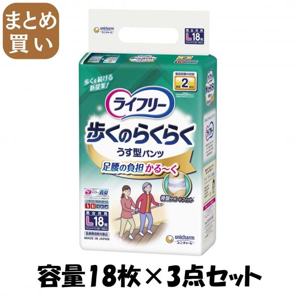 【まとめ買い】ライフリー歩くのらくらくうす型パンツ2回L18枚 容量18マイ×3点セット ユニ・チャーム   大人用オムツ 6,804円