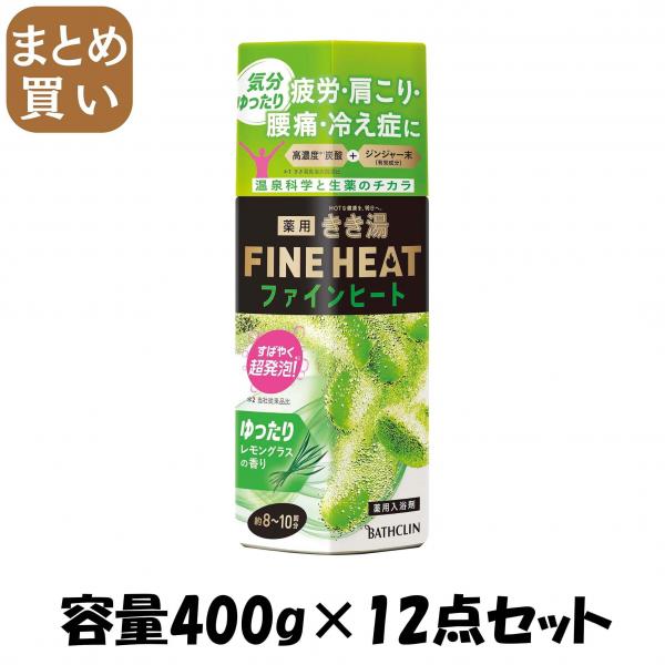 【まとめ買い】きき湯ファインヒート レモングラスの香り 400g 容量400G×12点セット バスクリン   入浴剤