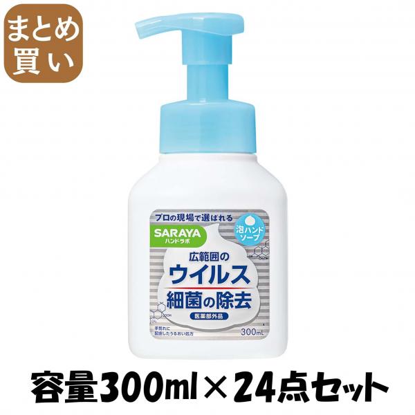 【まとめ買い】ハンドラボ 薬用泡ハンドソープ 本体 300ml 容量300ML×24点セット サラヤ   ハンドソープ