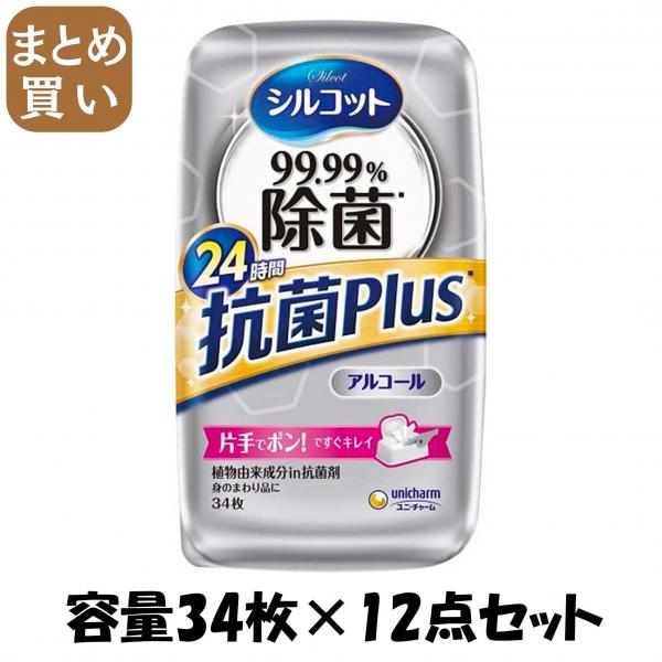 【まとめ買い】シルコット99.99％除菌ウェットティッシュ抗菌Plus本体34枚 容量34マイ×12点セットユニ・チャーム