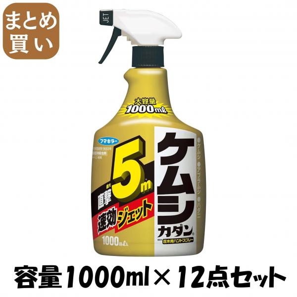 【まとめ買い】ケムシカダンHS 容量1000ML×12点セット フマキラー   殺虫剤・園芸