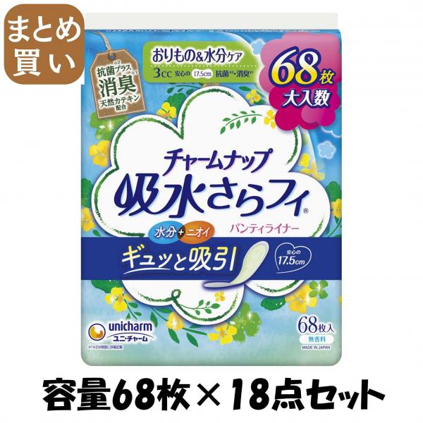 【まとめ買い】チャームナップ吸水さらフィパンティライナー消臭タイプ68枚 容量68枚×18点セット 生理用品