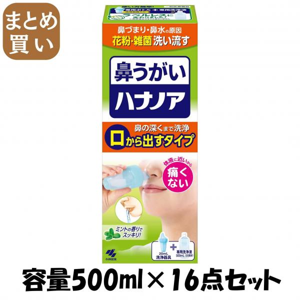 【まとめ買い】ハナノア500ml 容量500ML×16点セット 小林製薬 うがい薬