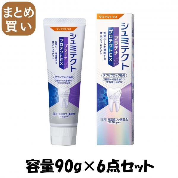 【まとめ買い】薬用シュミテクト プラチナプロテクトEX クリアシトラス〈1450ppm〉 90g  容量90G×6点セット歯磨き
