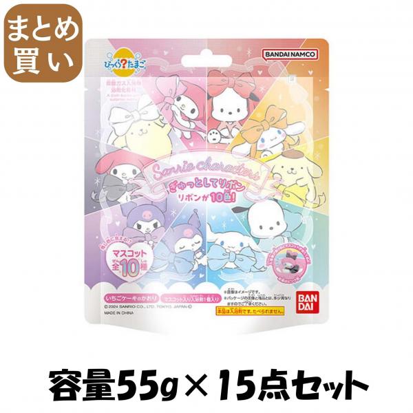 【まとめ買い】びっくらたまご サンリオ かまってきゅん 容量55G×15点セット バンダイ   入浴剤