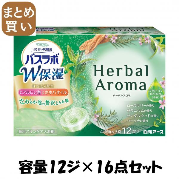 【まとめ買い】HERSバスラボ W保湿 Herbal Aroma 12錠入 容量12ジ×16点セット 白元アース   入浴剤