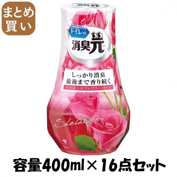 【まとめ買い】トイレの消臭元 幸せはこぶフェアリーローズ 容量400ML×16点セット 小林製薬   芳香剤・トイレ用 5,974円
