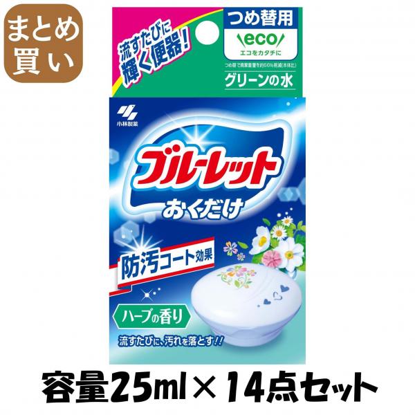 【まとめ買い】ブルーレットおくだけ つめ替 ハーブ 容量25ML×14点セット 小林製薬   芳香剤・タンク 4,874円