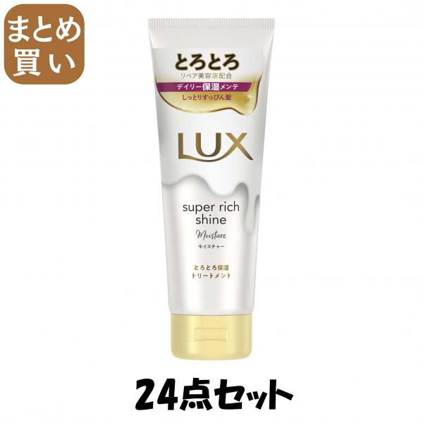 【まとめ買い】ラックス スーパーリッチシャイン モイスチャー とろとろ保湿トリートメント 150g 15,974円