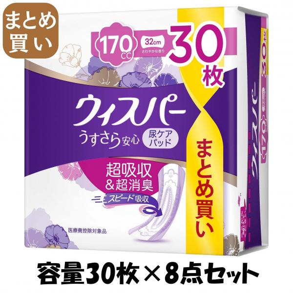 【まとめ買い】ウィスパ- うすさら安心 長時間・夜でも安心用 170cc 30枚 容量30マイ×8点セットP＆G 生理用品