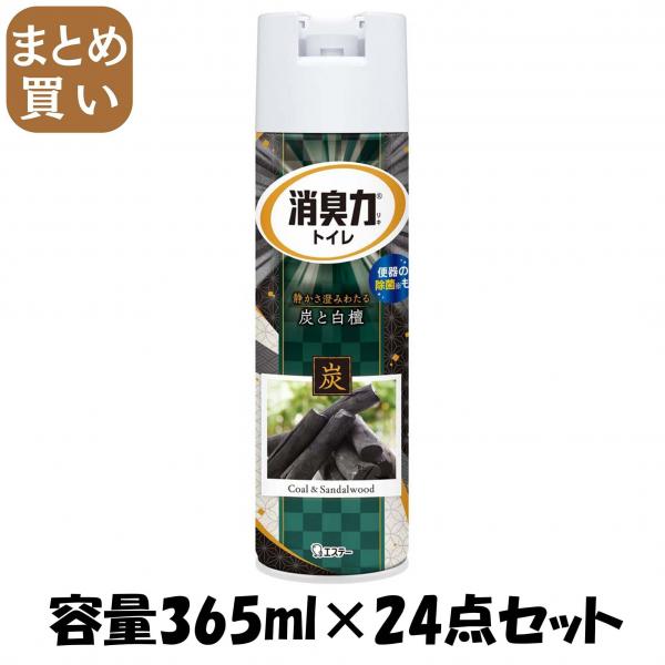 【まとめ買い】トイレの消臭力スプレー 炭と白檀 365ML 容量365ML×24点セット エステー   芳香剤・トイレ用