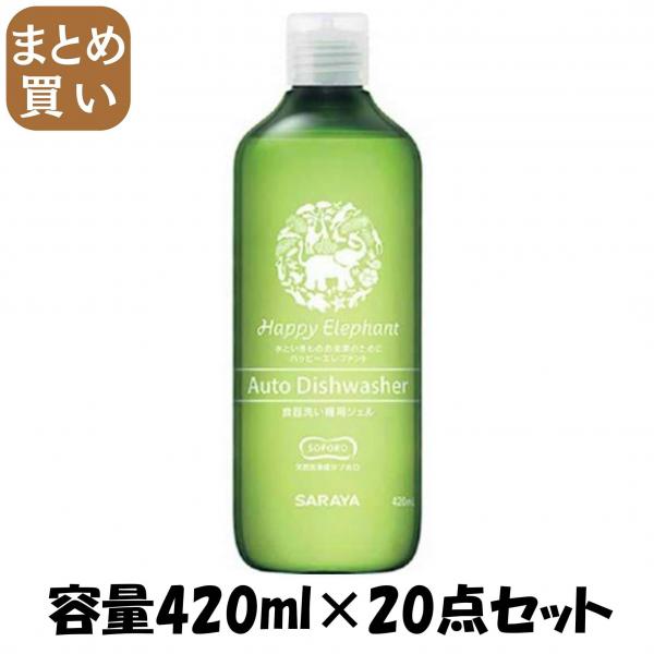 【まとめ買い】ハッピーエレファント 食器洗い機用ジェル 420ml 容量420ML×20点セット サラヤ   自動食器洗い洗剤