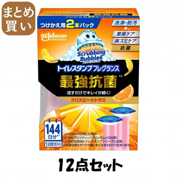 【まとめ買い】スクラビングバブル トイレスタンプフレグランス最強抗菌クリスピーシトラス 替え2P