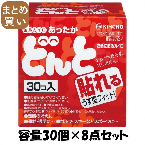 【まとめ買い】貼れるどんとV 30個（函入） 容量30コ×8点セット 大日本除虫菊（金鳥）   カイロ