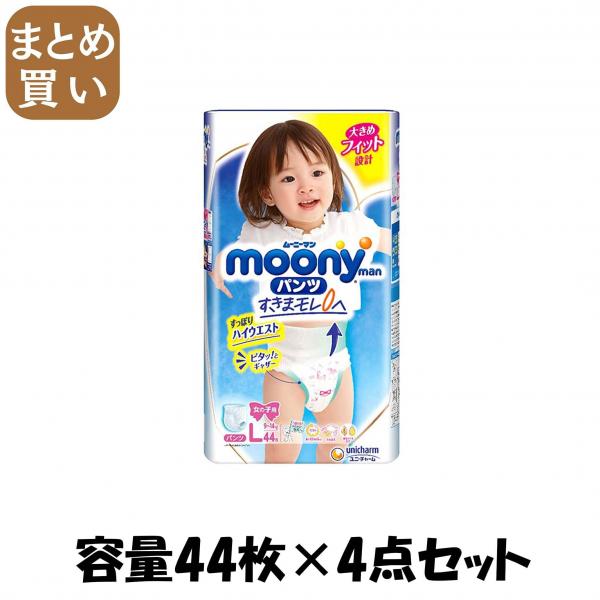 【まとめ買い】ム-ニ-マンエアフィット女の子L44枚 容量44枚×4点セット ユニ・チャーム（ユニチャーム）   オムツ