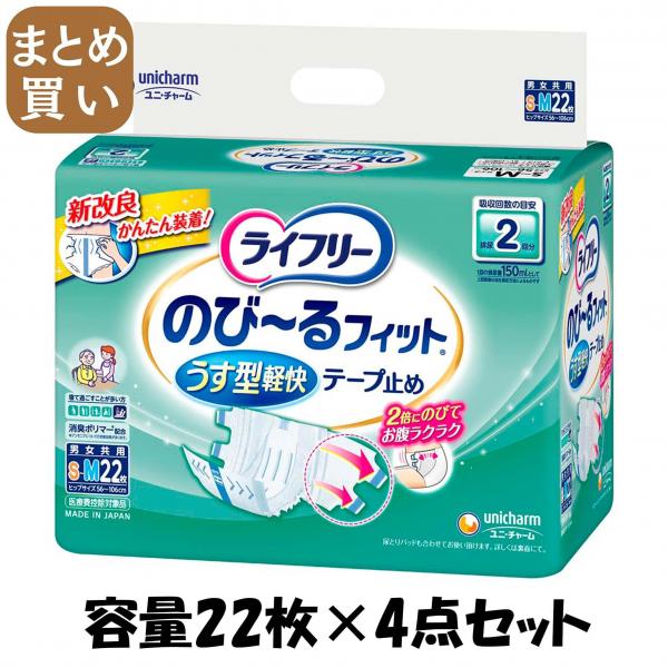 【まとめ買い】ライフリーのびーるフィットうす型軽快テープ止めSM22 容量22枚×4点セット 大人用オムツ 8,874円