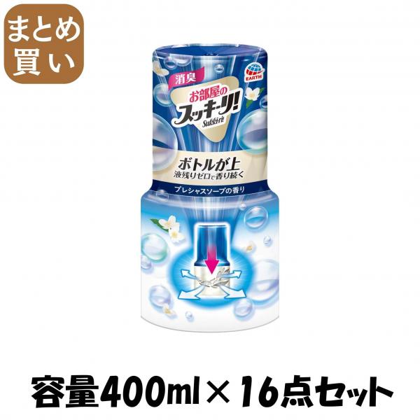 【まとめ買い】お部屋のスッキーリ！プレシャスソープの香り 容量400ML×16点セット アース製薬   芳香剤・部屋用