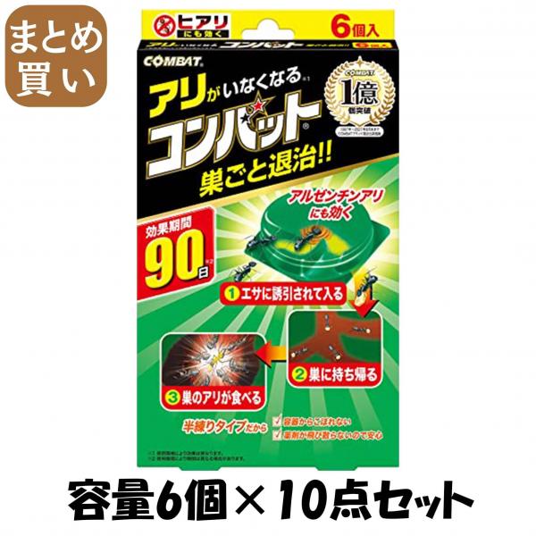【まとめ買い】アリ用コンバット 6個入 N 容量6コ×10点セット 大日本除虫菊（金鳥）   殺虫剤・アリ