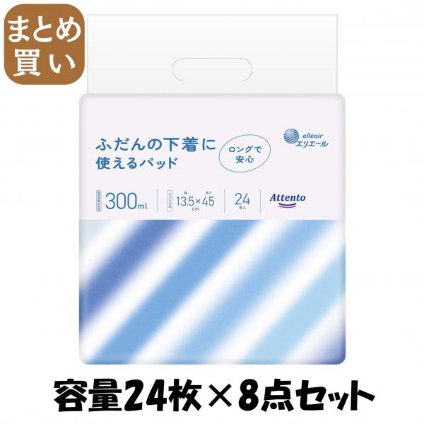 【まとめ買い】アテントふだんの下着に使えるパッド300ml 24枚 容量24マイ×8点セット 大王製紙   大人用オムツ