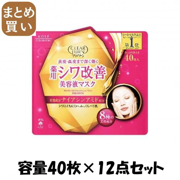 【まとめ買い】クリアターン薬用シワ改善美容液マスク 容量40マイ×12点セットコーセーコスメポート シートマスク