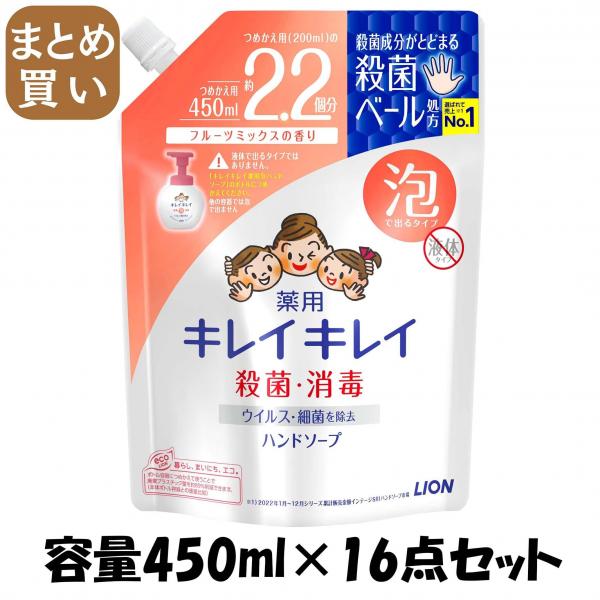 【まとめ買い】キレイキレイ薬用泡HSフルーツミックス つめかえ用大型サイズ 容量450ML×16点セット ライオン   ハンドソープ
