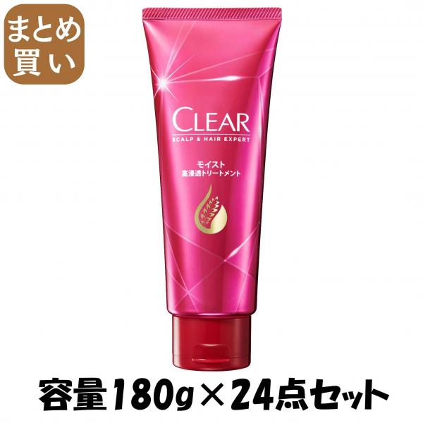 【まとめ買い】クリア 高浸透トリートメント 容量180G×24点セット ユニリーバ   ヘアトリートメント