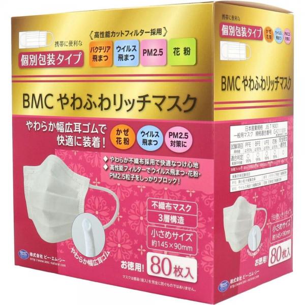 BMC やわふわリッチマスク 1日使いきりタイプ 個別包装タイプ 小さめサイズ 80枚入