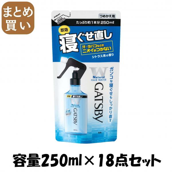 【まとめ買い】ギャツビー 寝ぐせ直しウォーター つめかえ用 容量250ML×18点セット マンダム   スタイリング