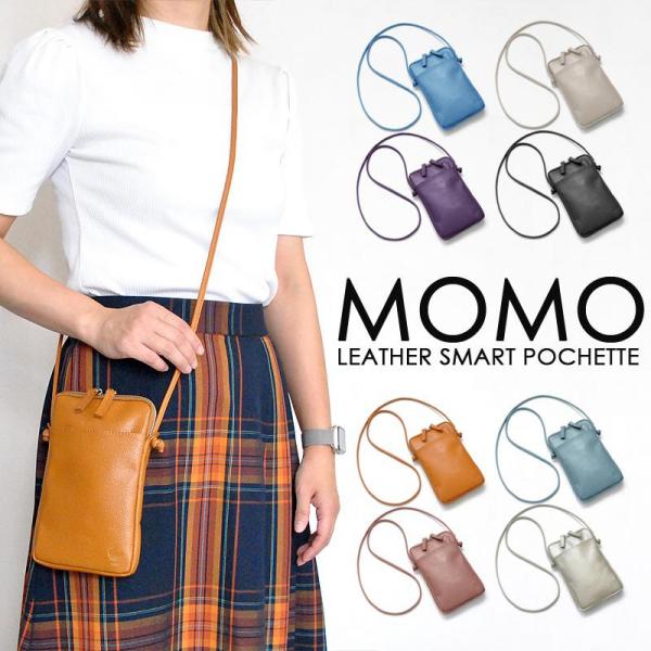【MOMO】レザー（牛革）スマートポシェット（サコッシュ）  シルバー×1個